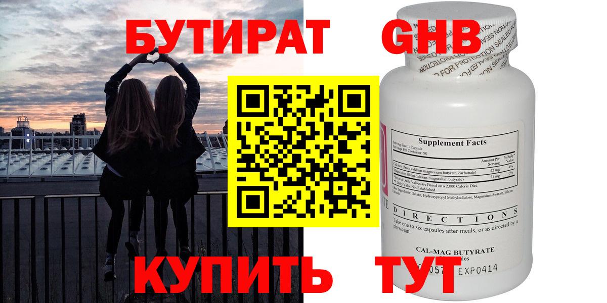 БУТИРАТ жидкий экстази  Вход с VPN  Орехово-Зуево 