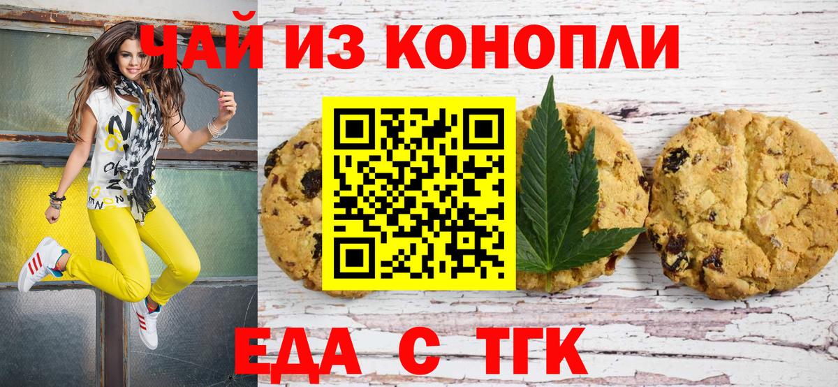 Canna-Cookies конопля  Вход с VPN  Орехово-Зуево 