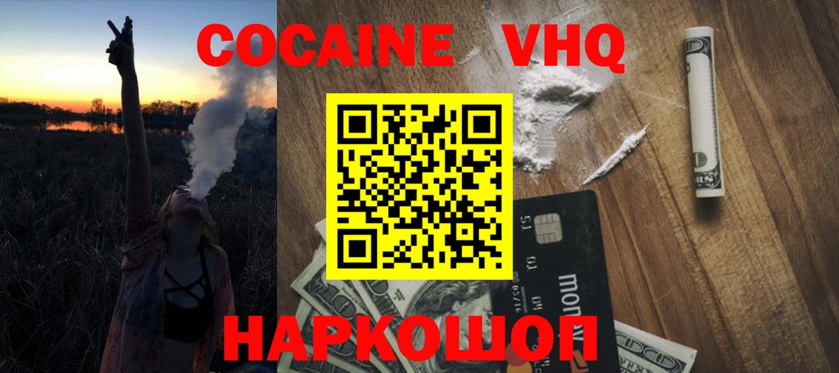 КОКАИН  КОКАИН VHQ  Вход с VPN  Орехово-Зуево  COCAIN 97% 