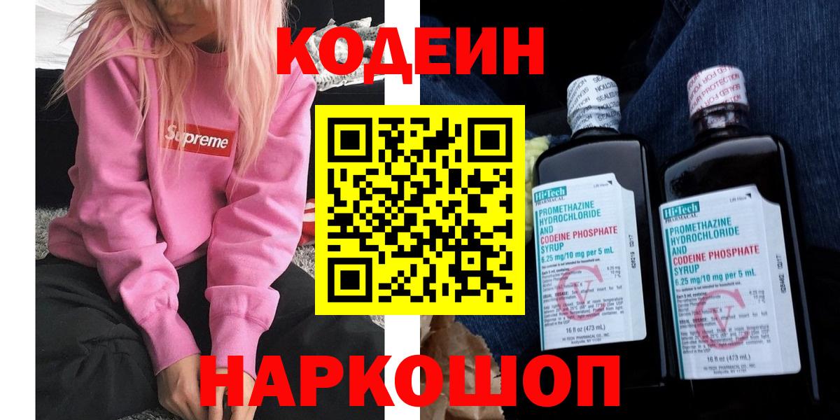 Codein Purple Drank  Codein напиток Lean (лин)  Вход с VPN  Орехово-Зуево 