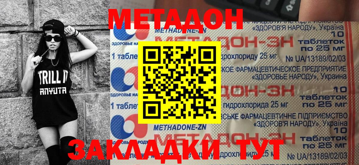 Метадон methadone  Метадон methadone  Вход с VPN  Орехово-Зуево 